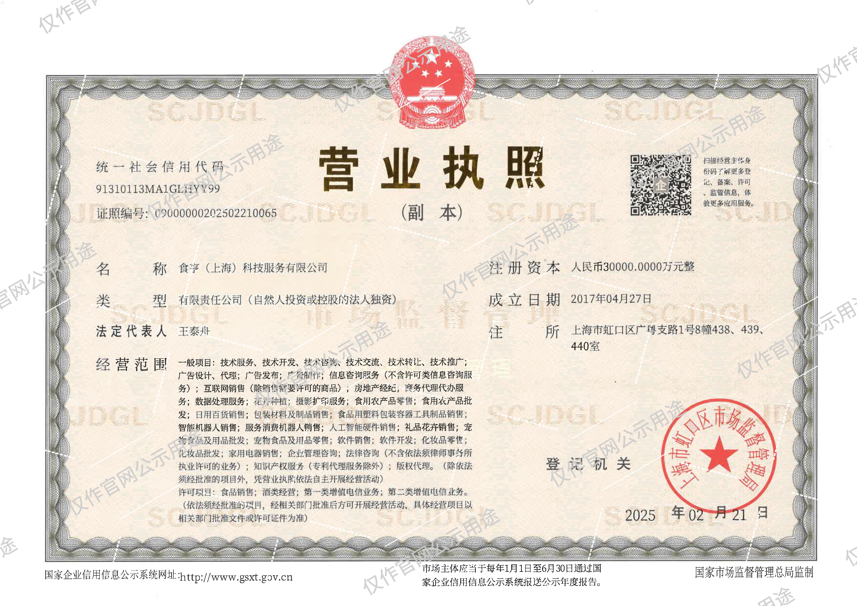 平台证照
