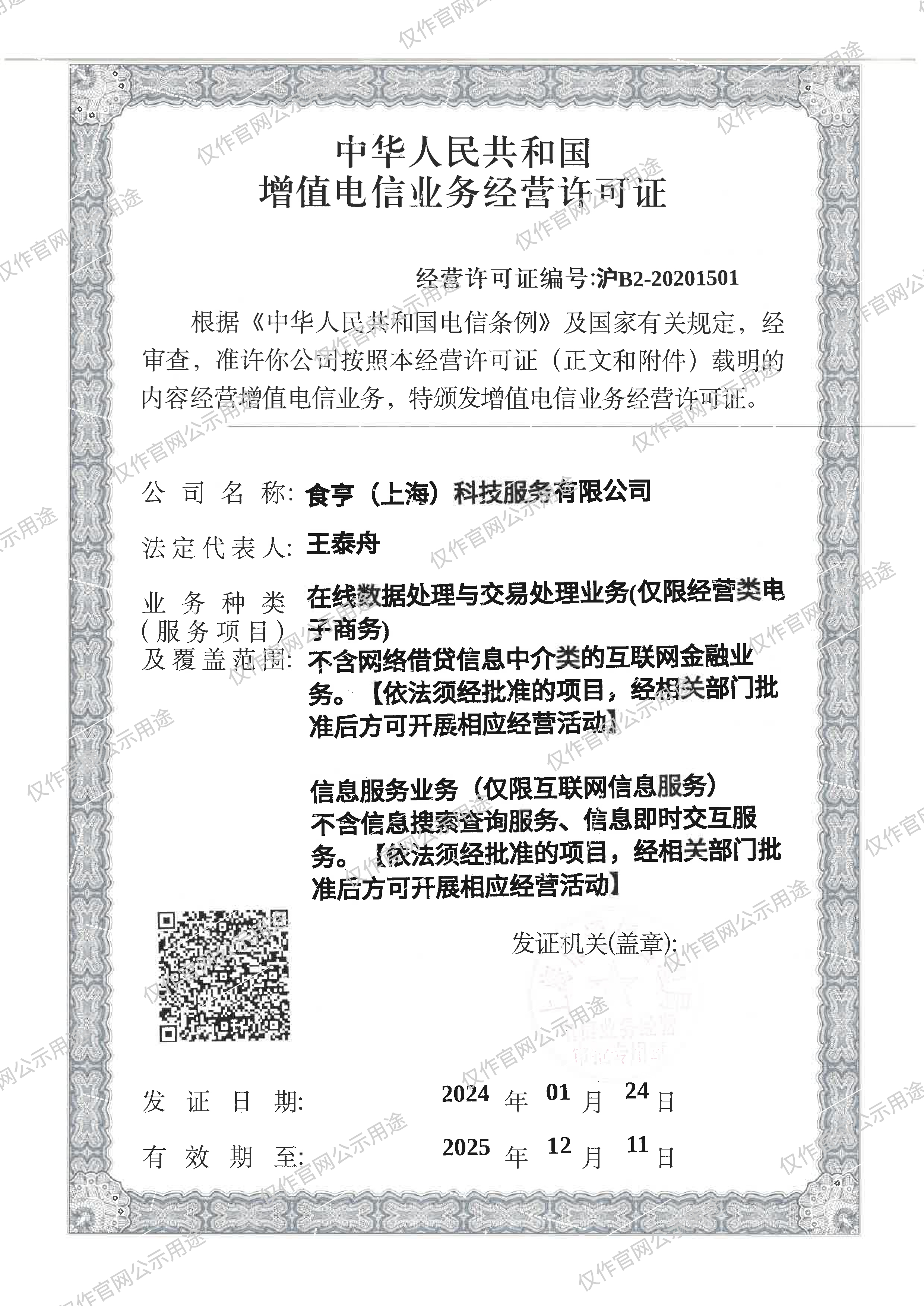 平台证照